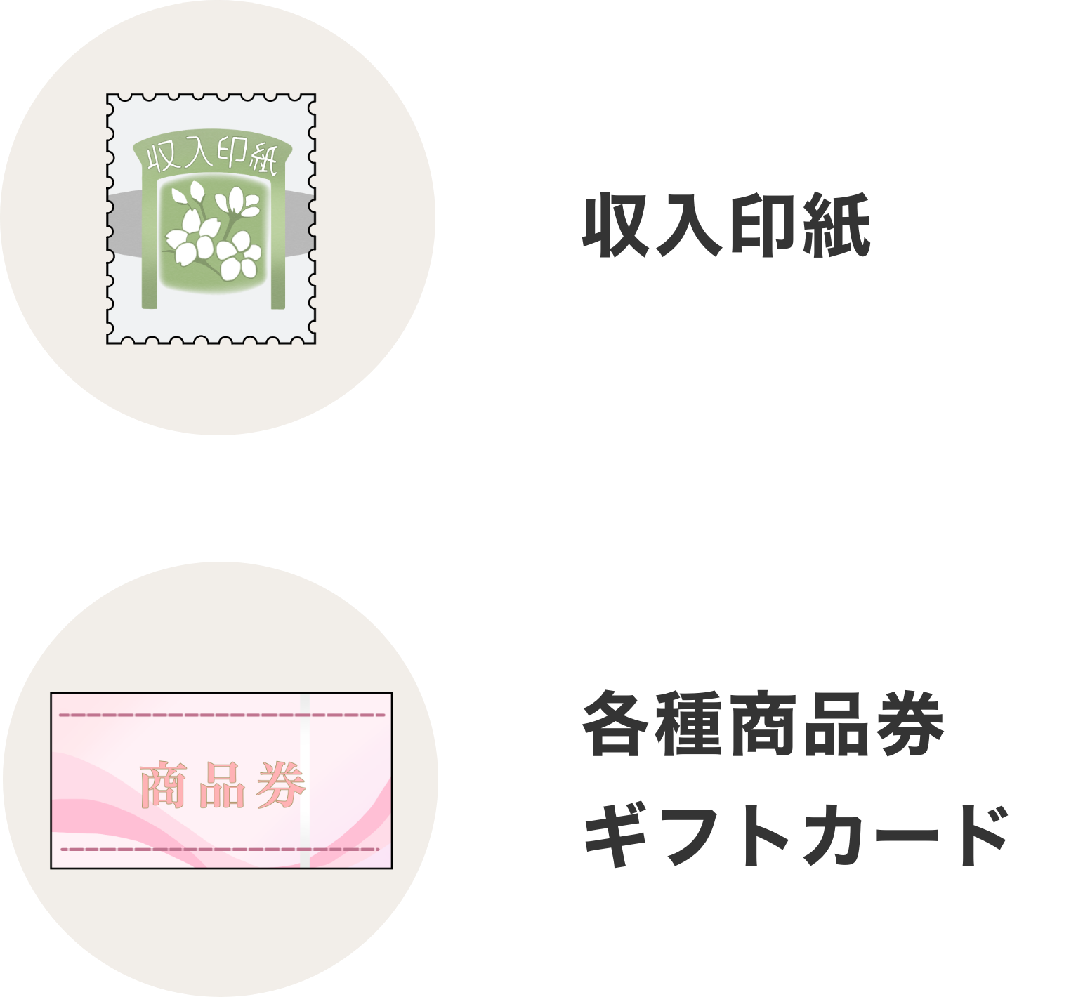 買取可能な商品